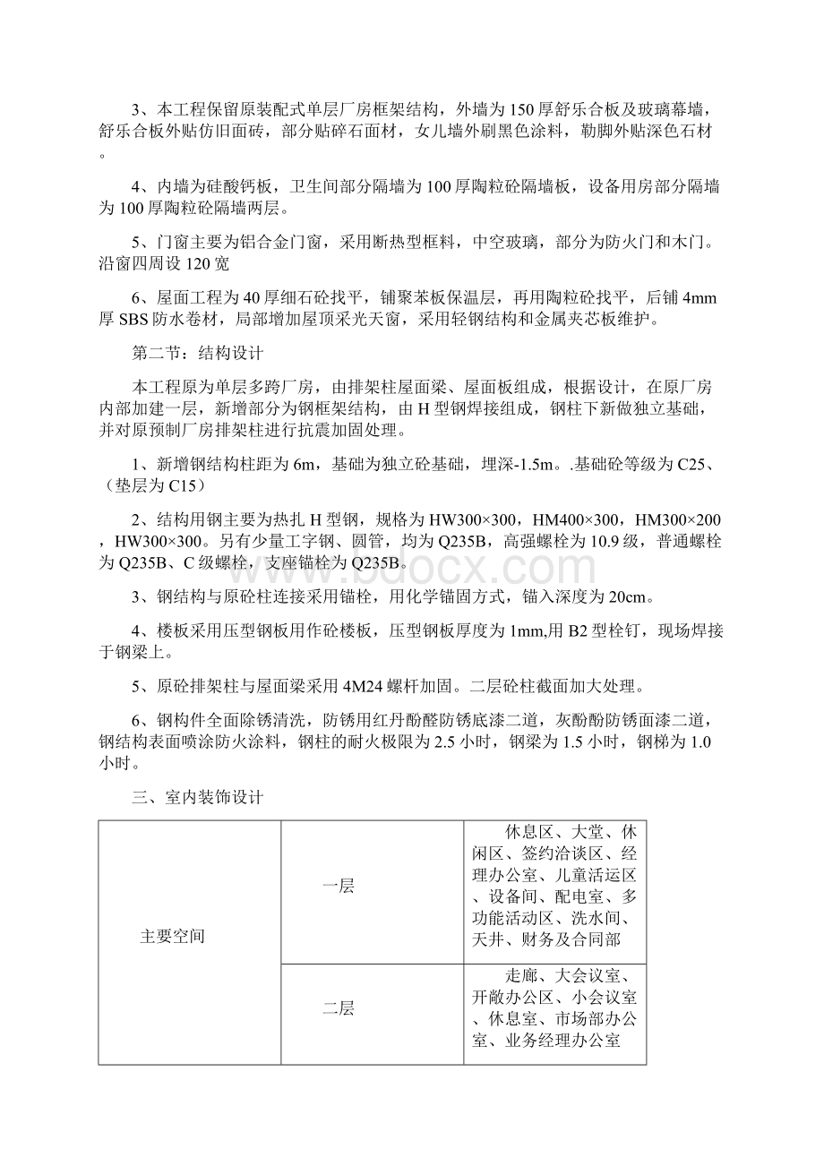 单层多跨工业厂房排架结构改造工程施工组织设计.docx_第3页