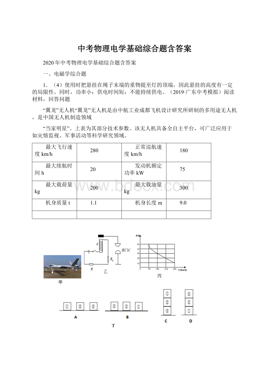 中考物理电学基础综合题含答案.docx_第1页