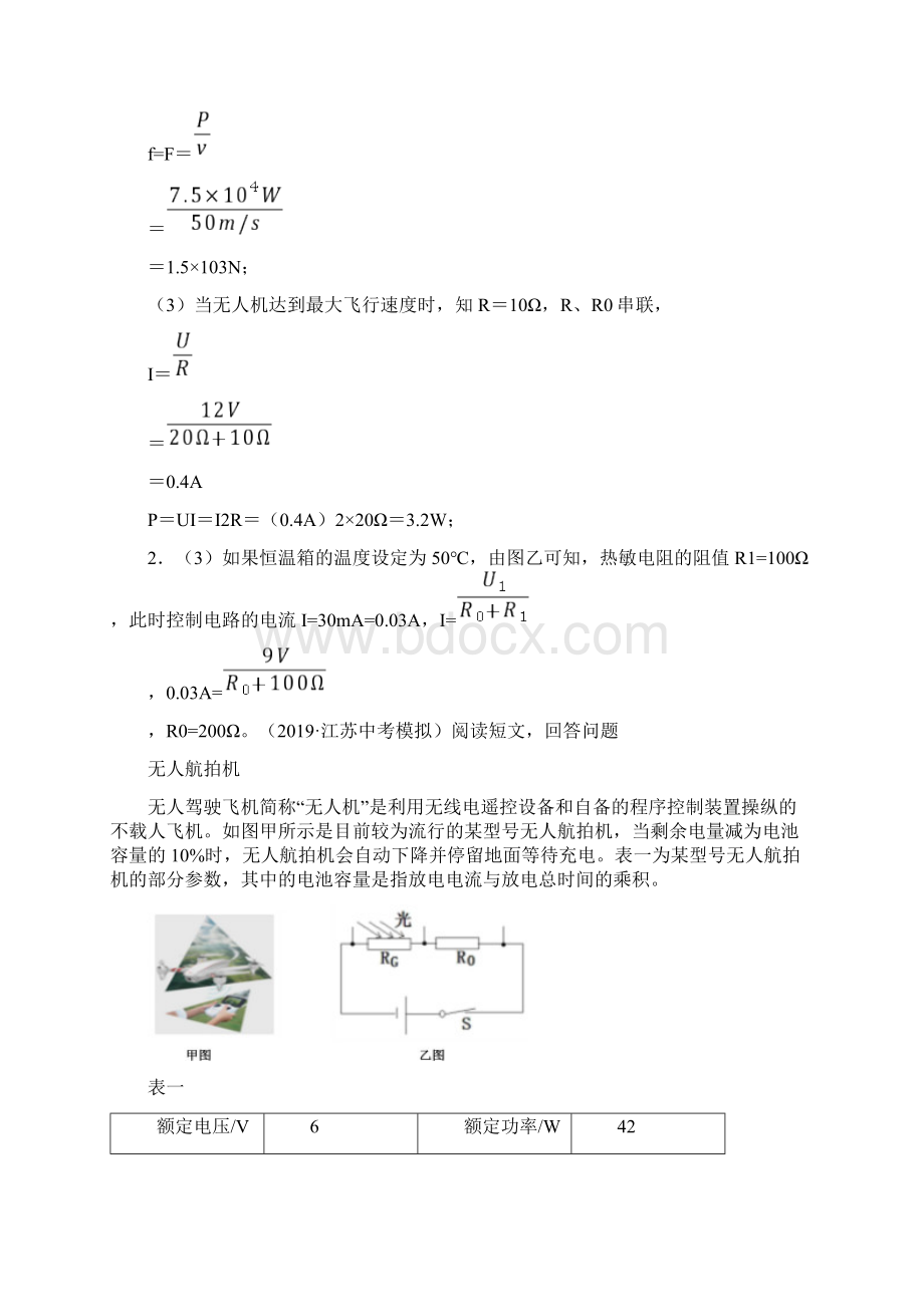 中考物理电学基础综合题含答案.docx_第3页