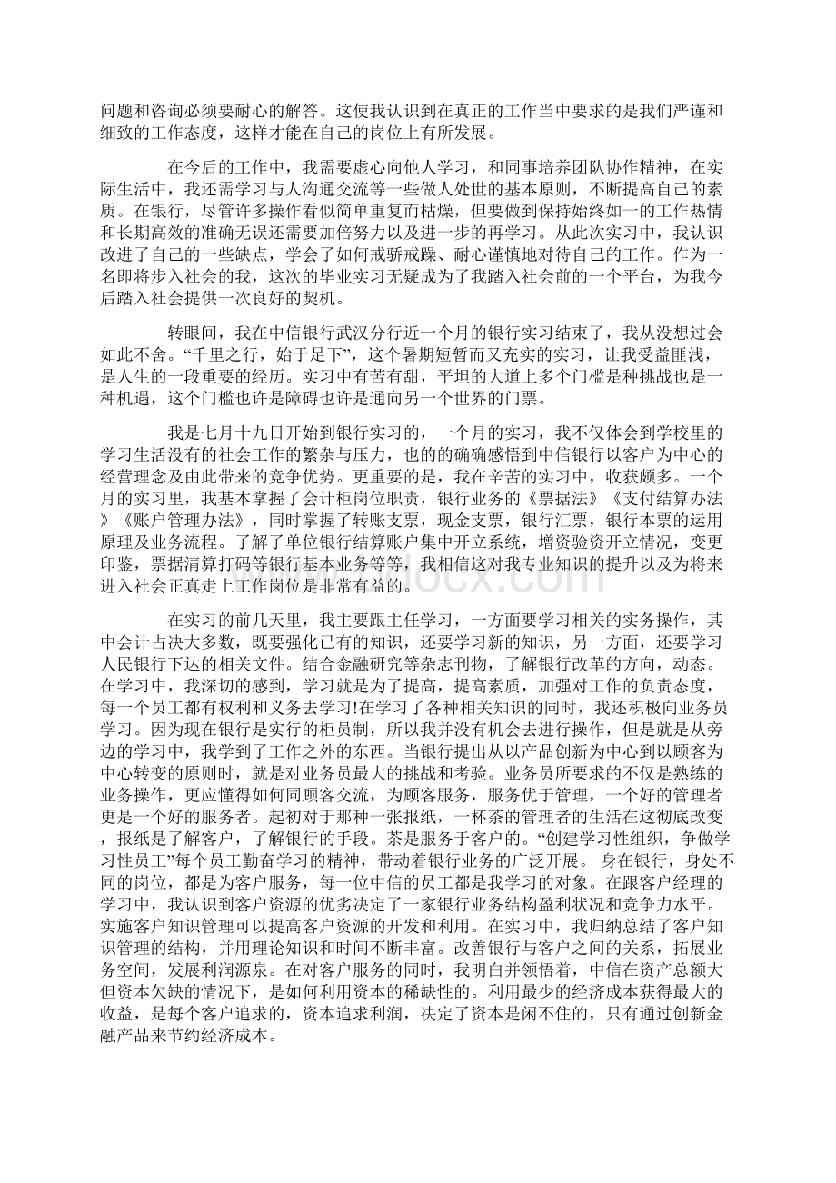 中信银行实习心得.docx_第3页