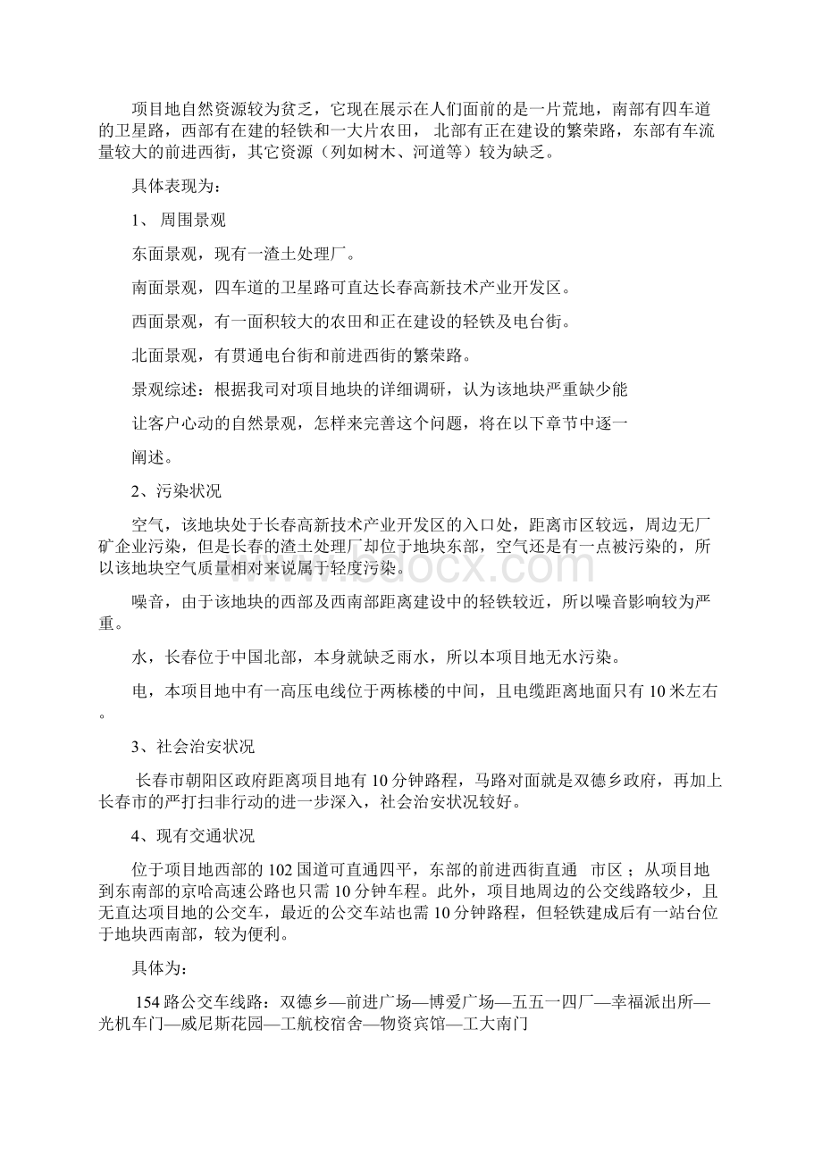 项目基础市场调研Word文件下载.docx_第2页