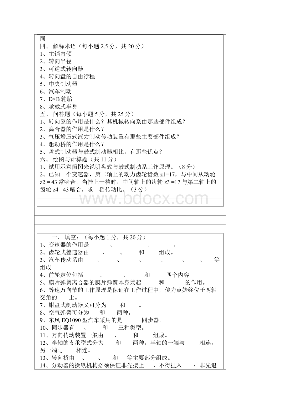 发动机底盘复习资料.docx_第3页