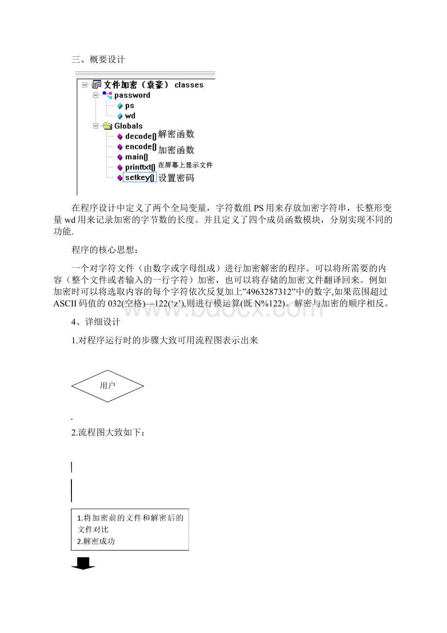 文件加密.docx_第3页