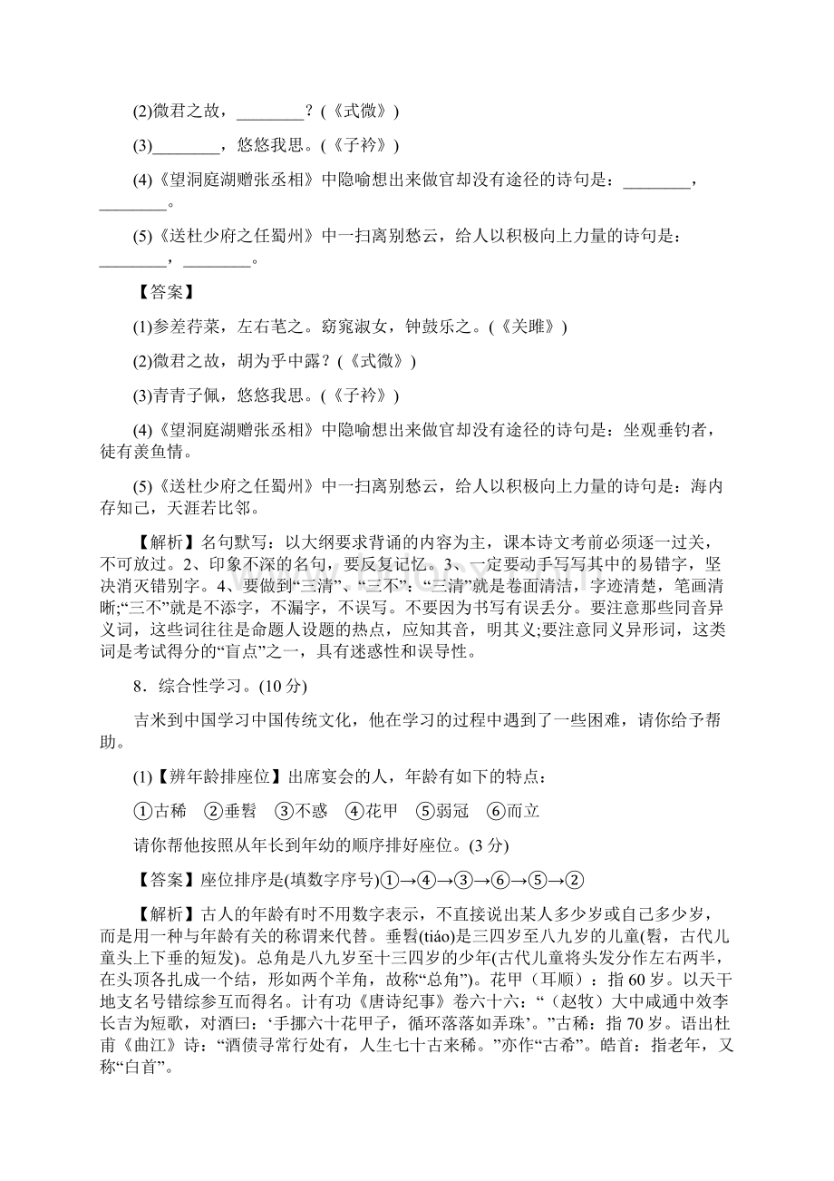 人教部编版八年级语文下学期第三单元单元测试试题解析.docx_第3页