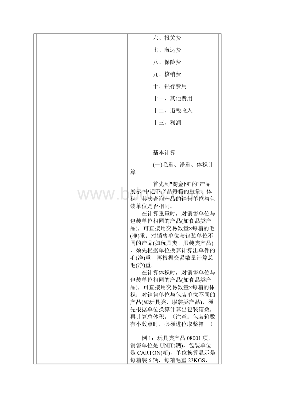 预算表的计算参考Word下载.docx_第2页