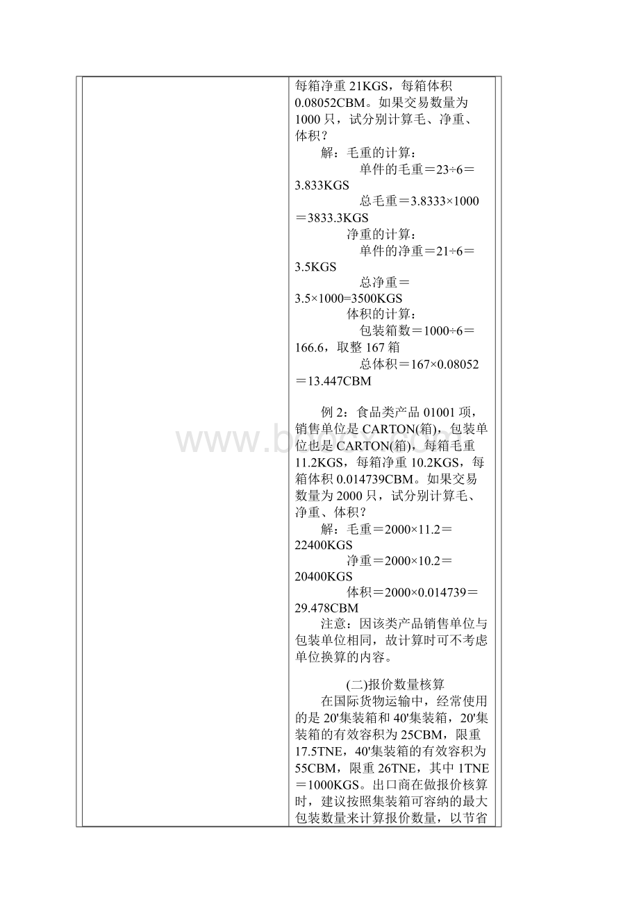 预算表的计算参考Word下载.docx_第3页