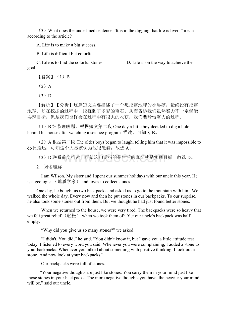 英语阅读理解人生百味专题复习.docx_第2页