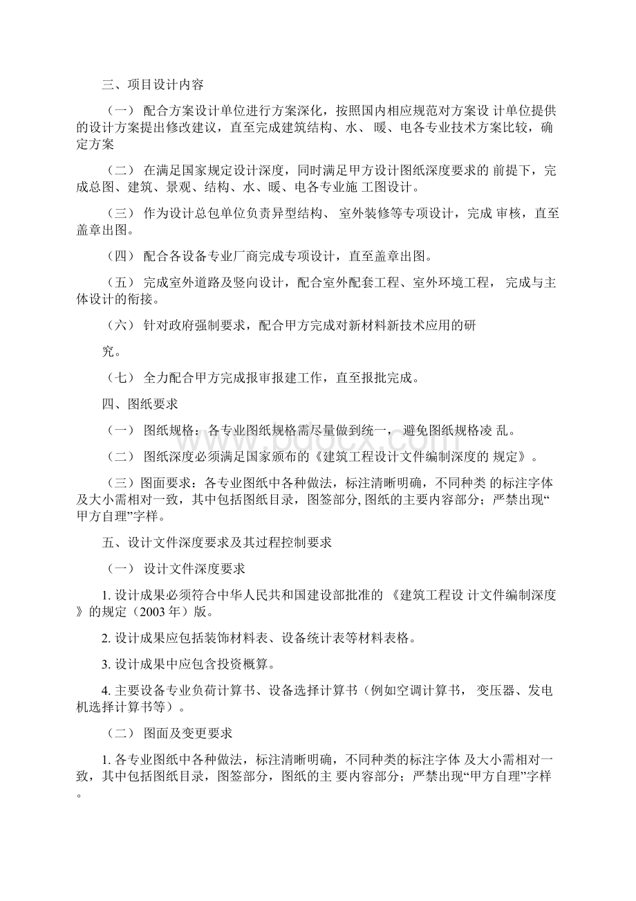 某小学施工图设计任务书.docx_第2页