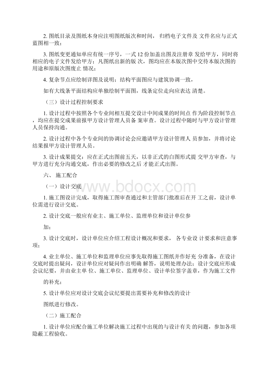 某小学施工图设计任务书.docx_第3页