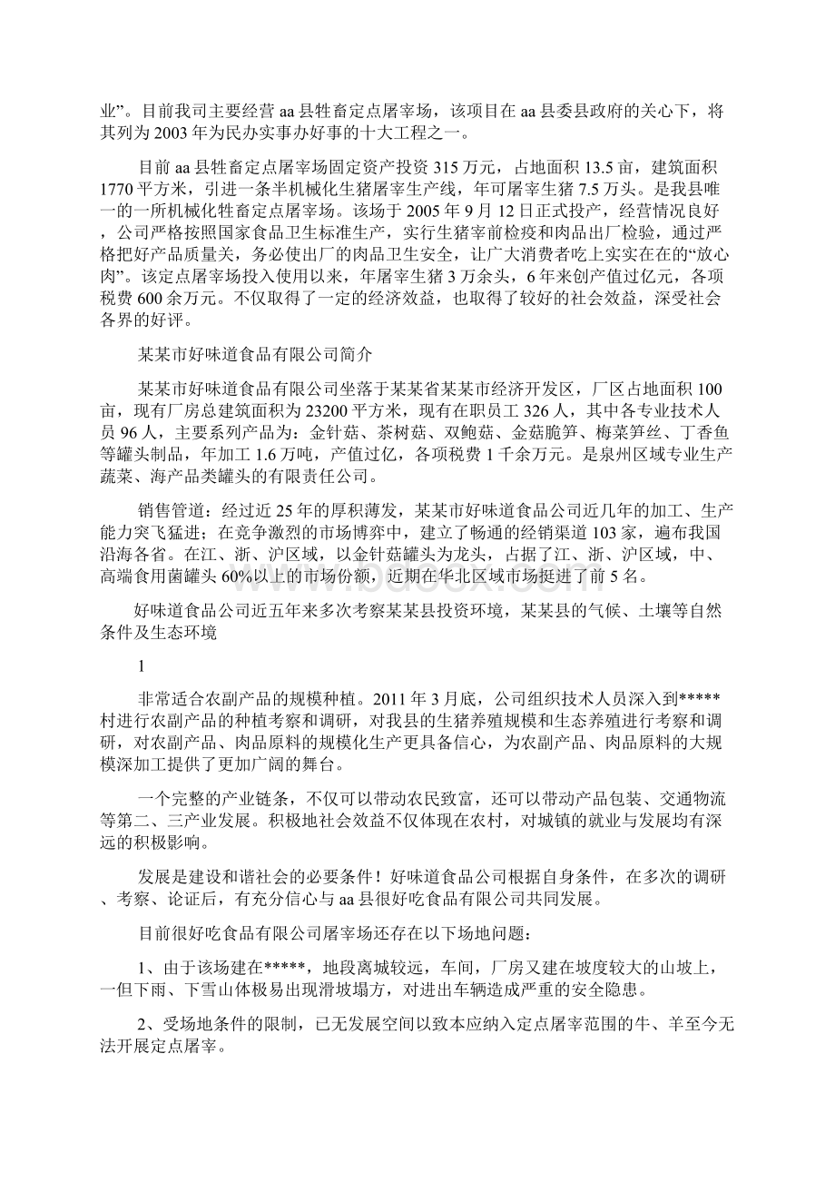 食品企业项目建议书.docx_第2页