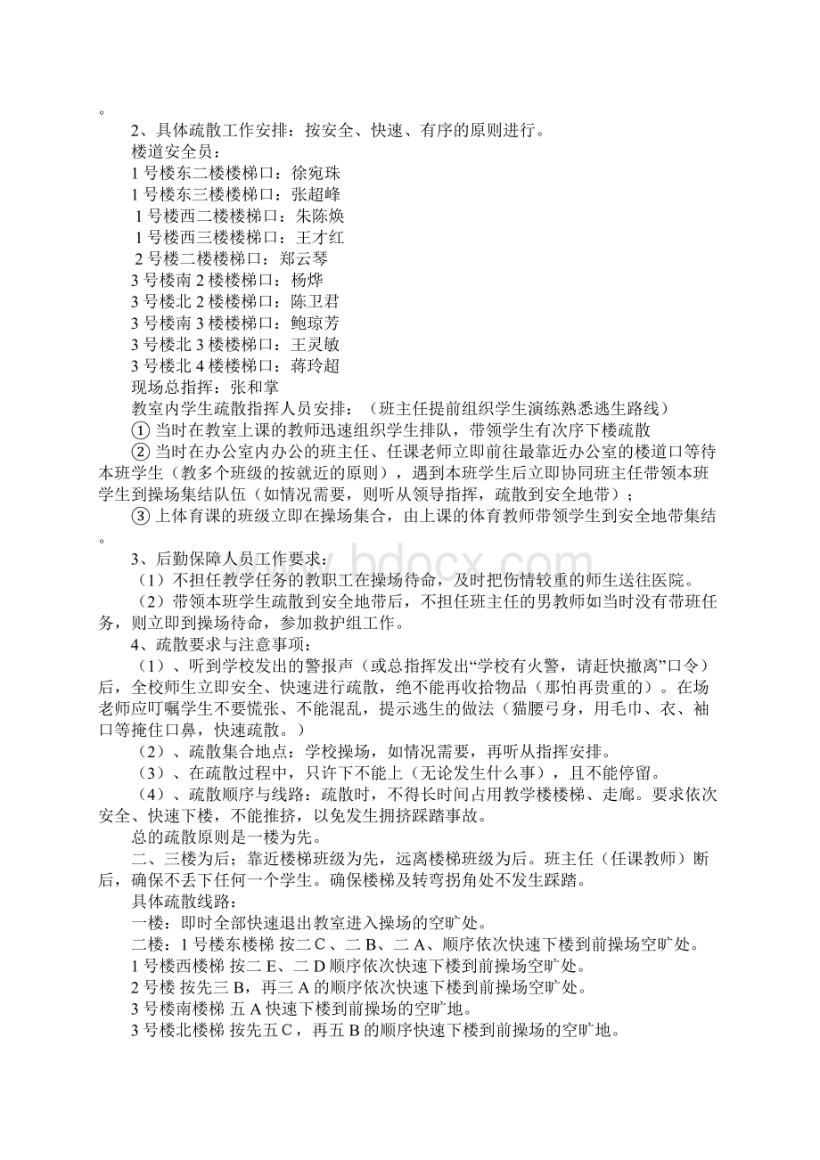 中心小学消防应急疏散演练方案.docx_第3页