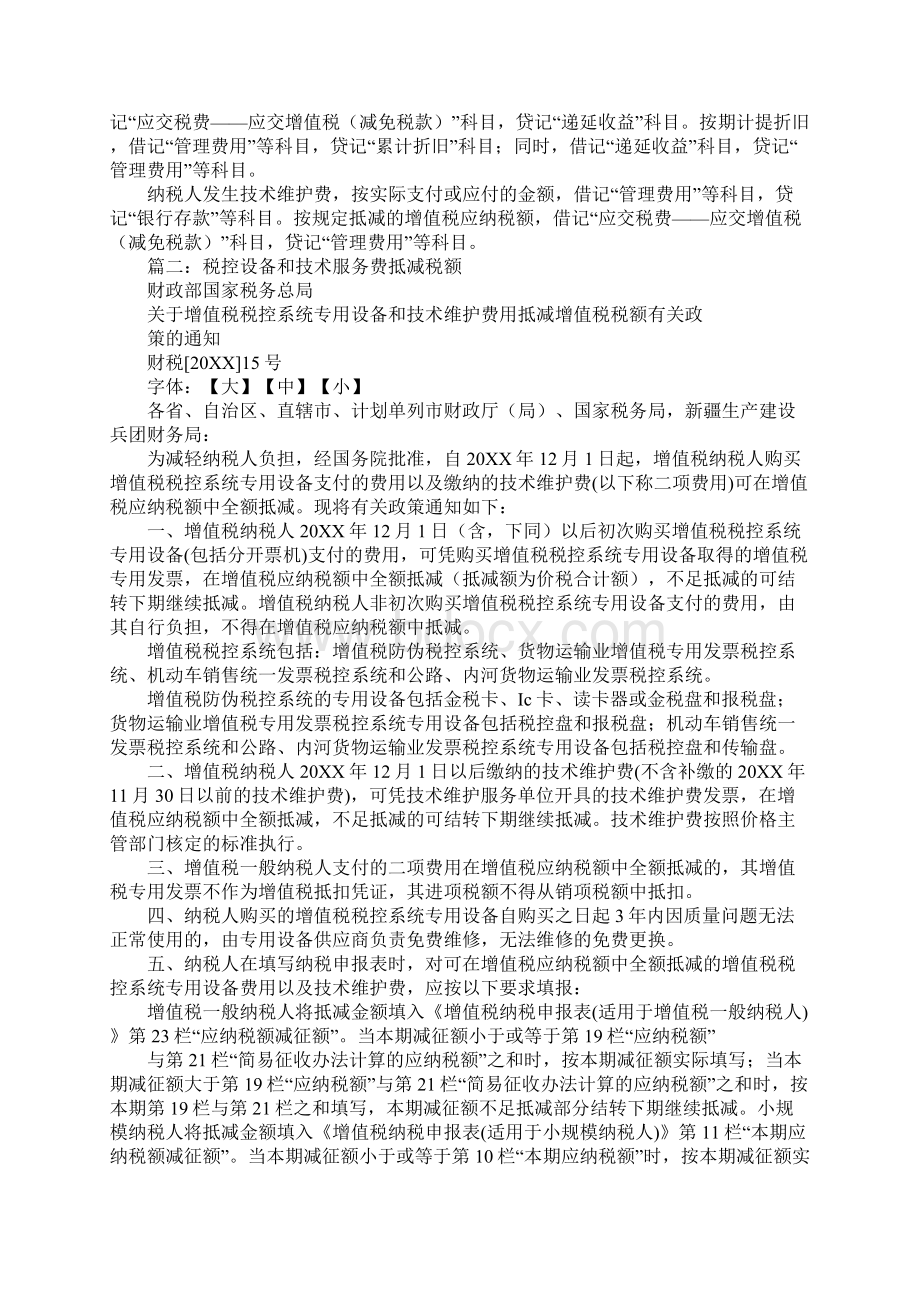 网上申报技术服务费全额抵减么.docx_第2页