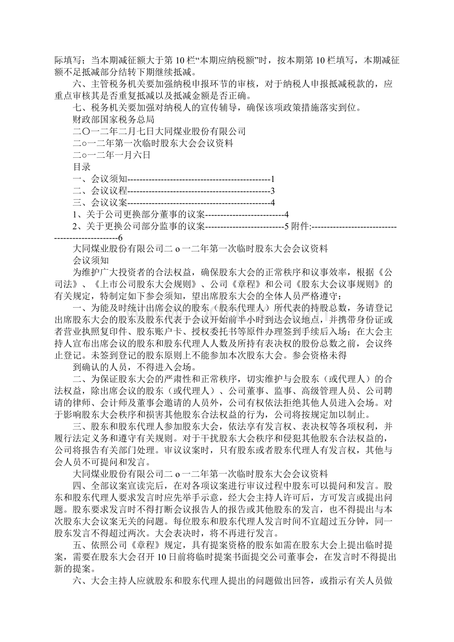 网上申报技术服务费全额抵减么.docx_第3页