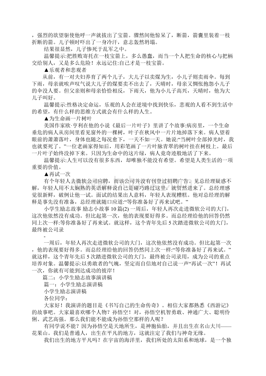 适合小学生讲的励志故事.docx_第2页