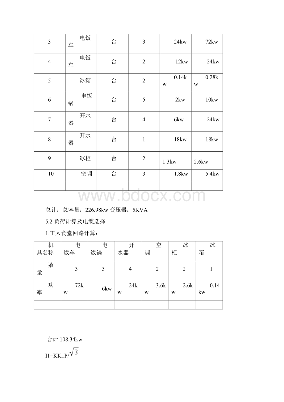 生活区用电方案 2.docx_第3页