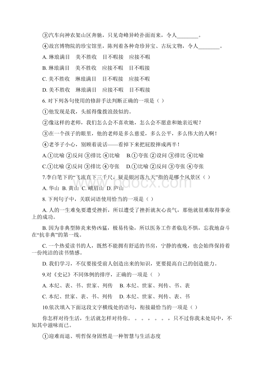 成都市晋阳小学小升初语文模拟试题共5套详细答案Word文档格式.docx_第2页