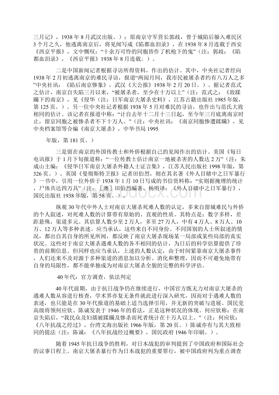 论南京大屠杀遇难人数认定的历史演变.docx_第2页