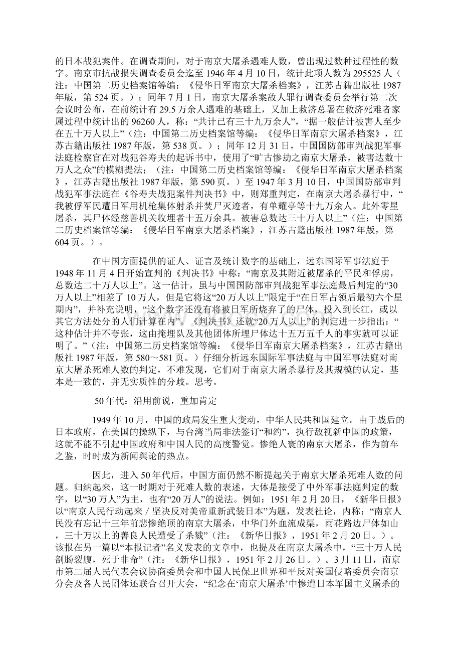 论南京大屠杀遇难人数认定的历史演变.docx_第3页