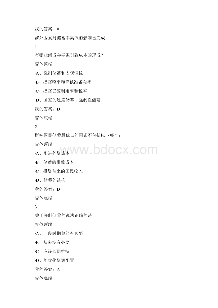 当代中国经济 课后练习141150Word格式.docx_第3页