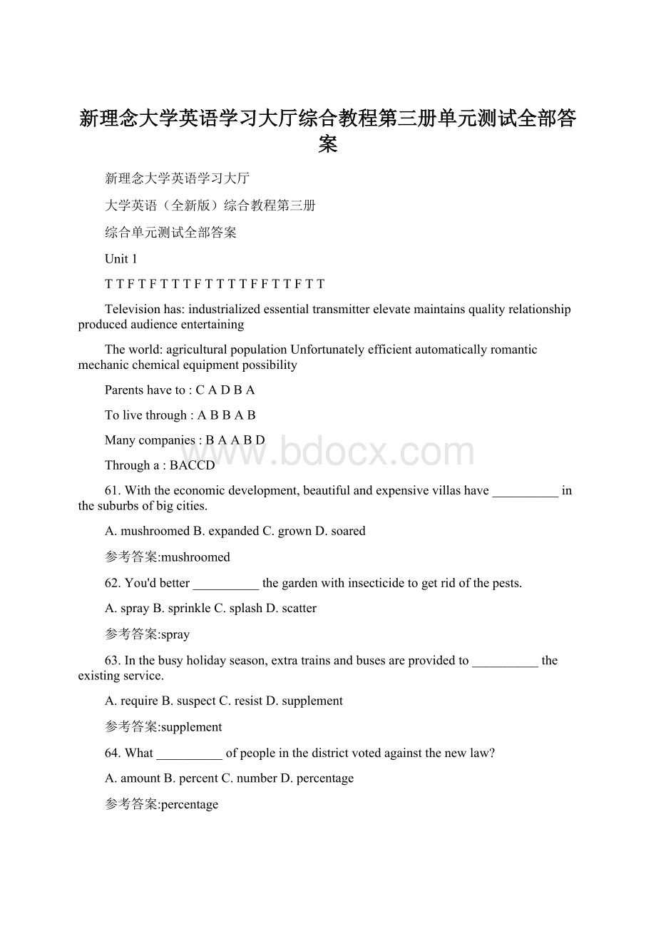 新理念大学英语学习大厅综合教程第三册单元测试全部答案.docx_第1页