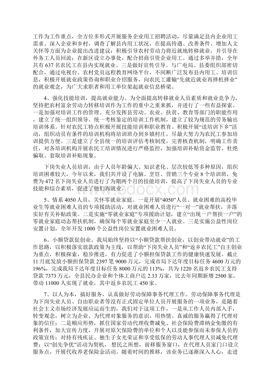 滑县人力资源和社会保障局工作总结和工作打算文档格式.docx_第2页