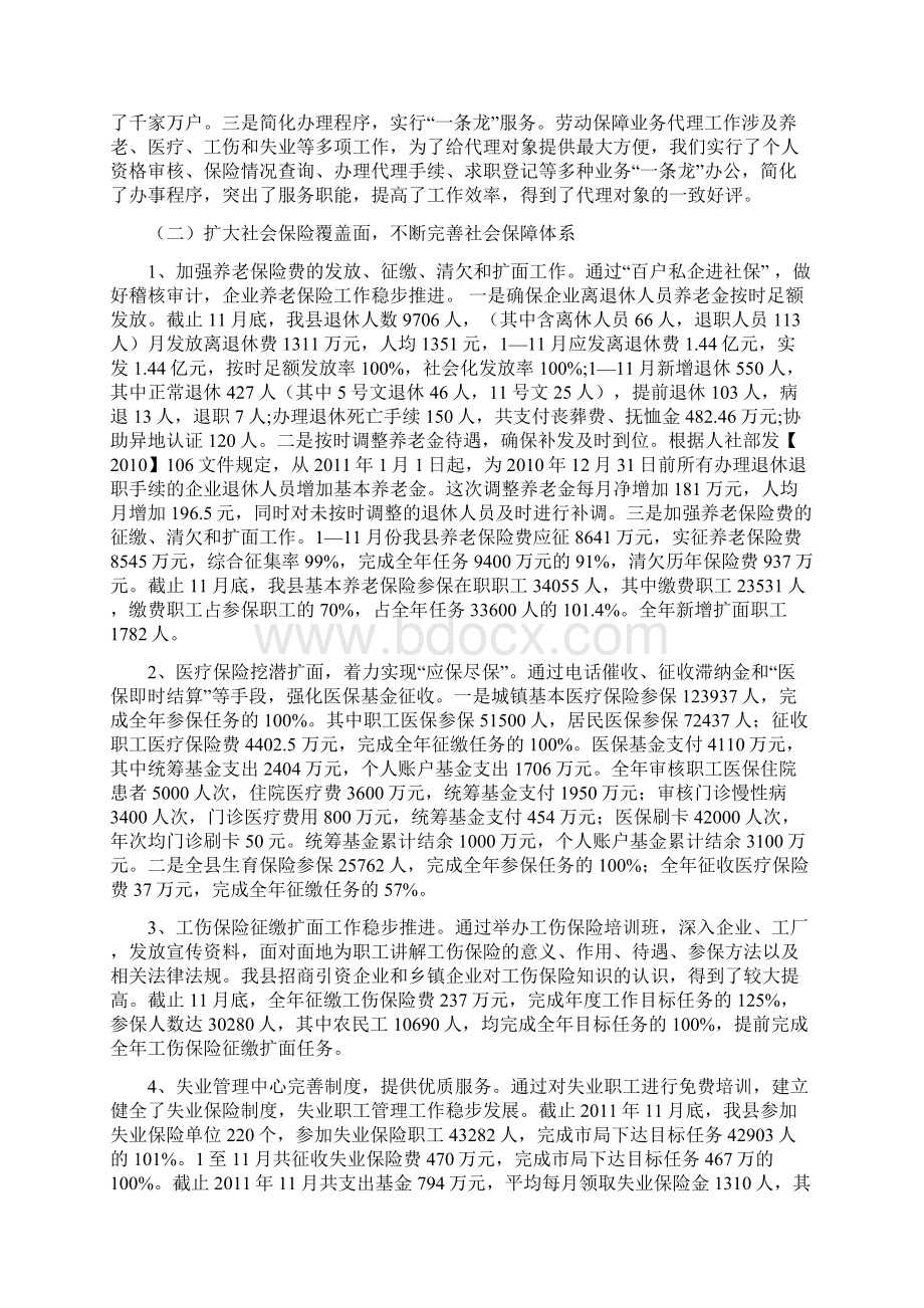 滑县人力资源和社会保障局工作总结和工作打算文档格式.docx_第3页