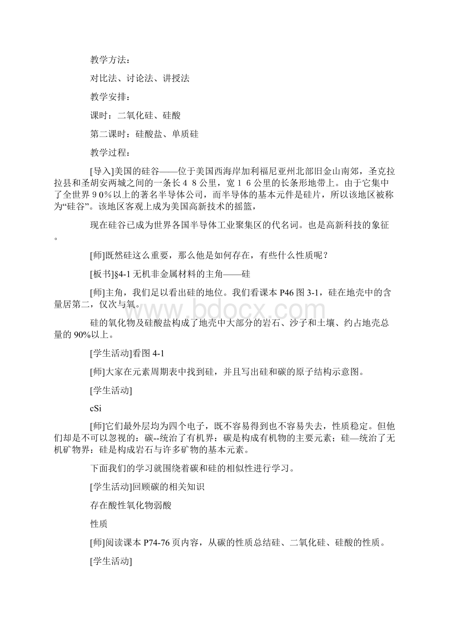 硅教案Word格式文档下载.docx_第2页