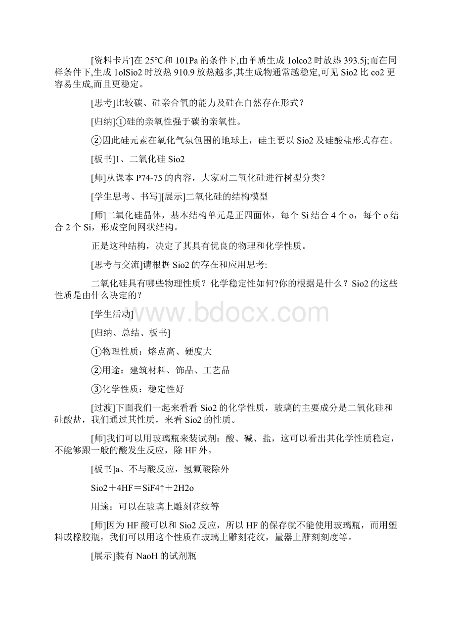 硅教案Word格式文档下载.docx_第3页