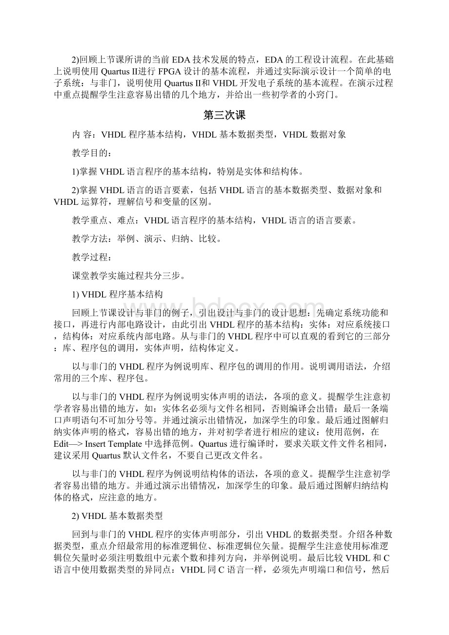 教学设计eda技术精品教案.docx_第3页