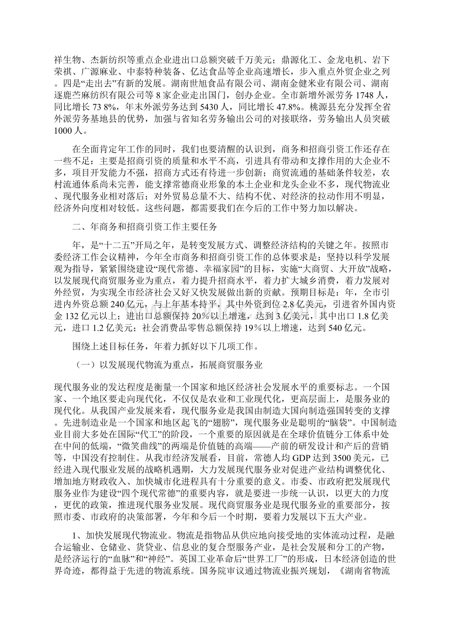 商务工作大会县长发言材料文档格式.docx_第3页