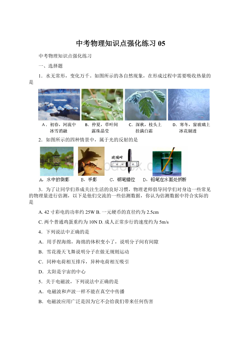 中考物理知识点强化练习05.docx