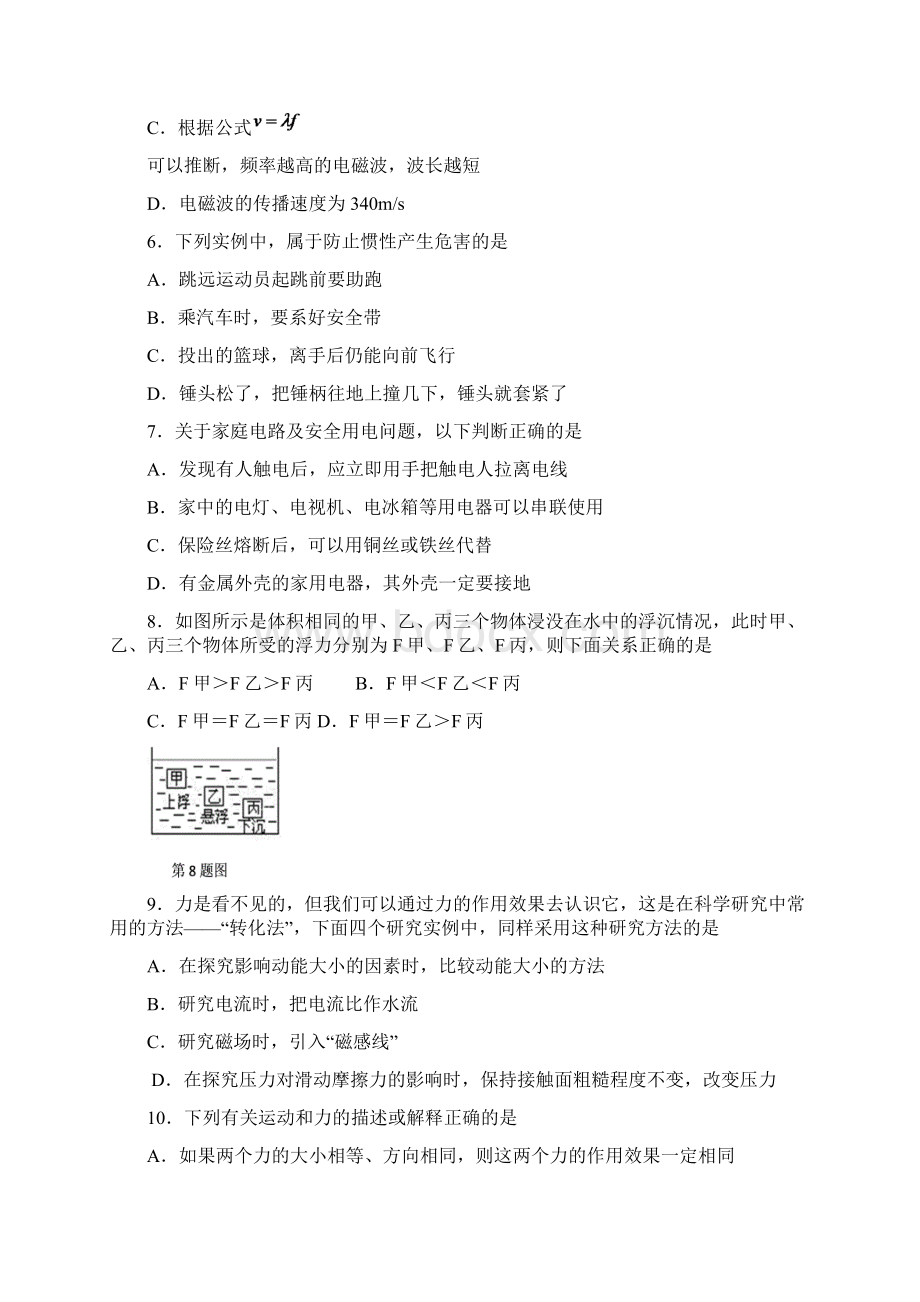 中考物理知识点强化练习05.docx_第2页