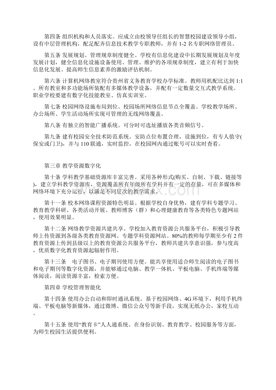 麻江县中小学智慧教育发展工作计划.docx_第3页