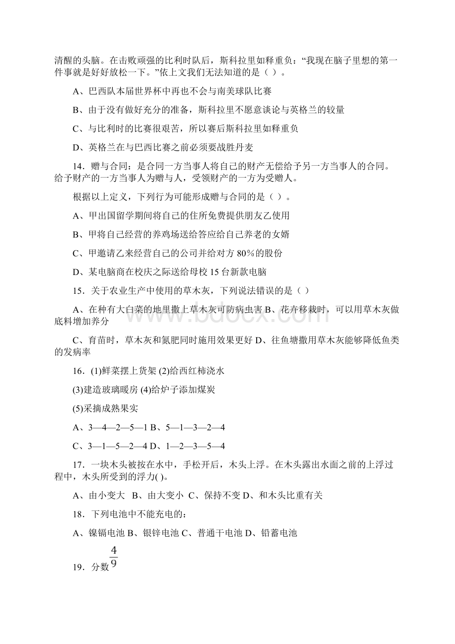 历年行测考试真题精选rWord下载.docx_第3页