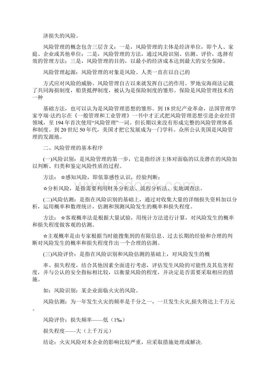 保险学 复习资料.docx_第2页