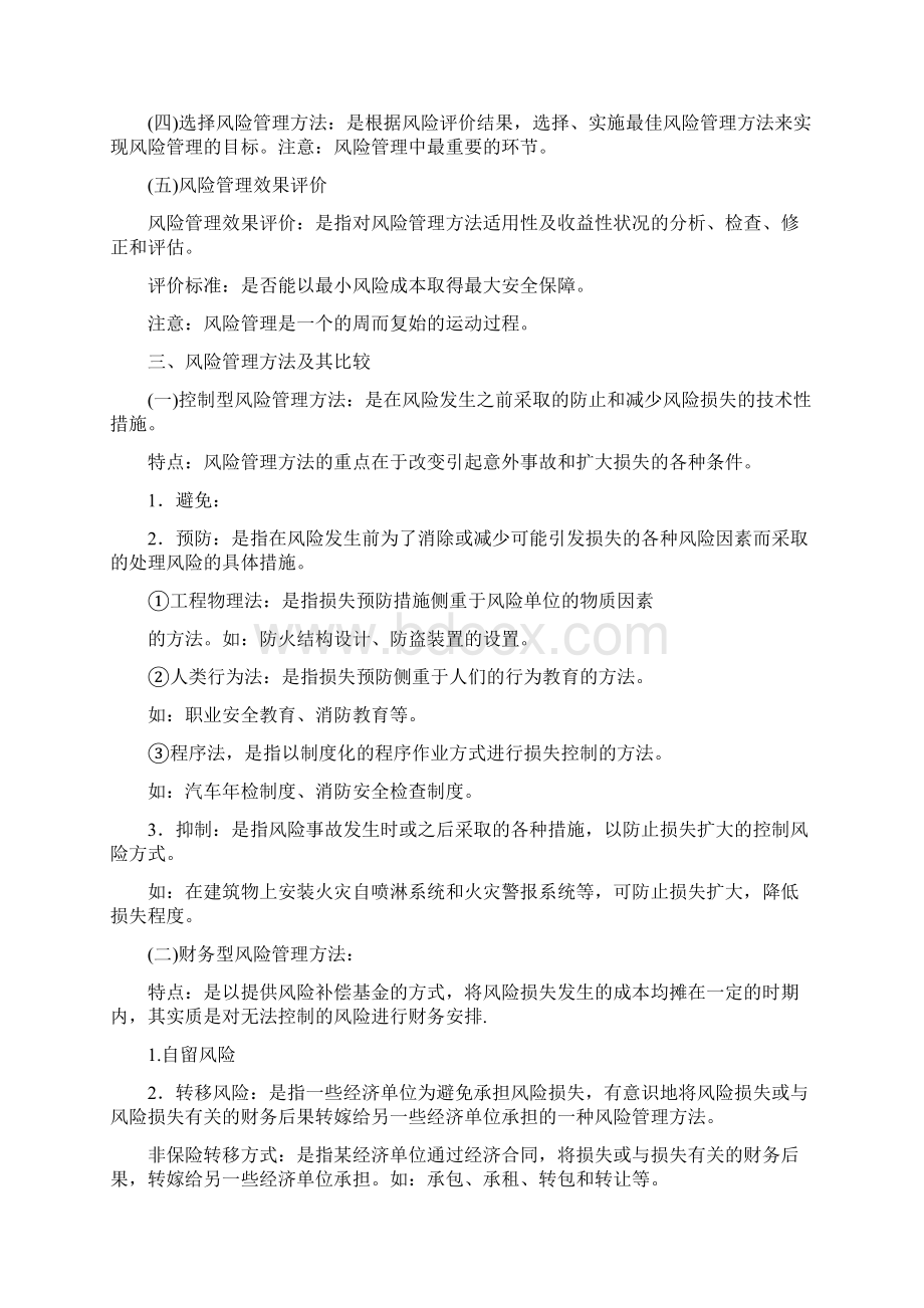 保险学 复习资料.docx_第3页