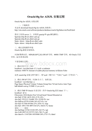 Oracle10g for AIX5L安装过程.docx