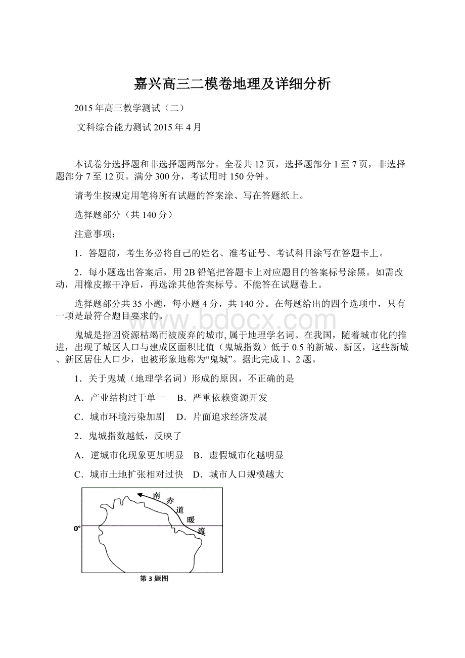 嘉兴高三二模卷地理及详细分析.docx