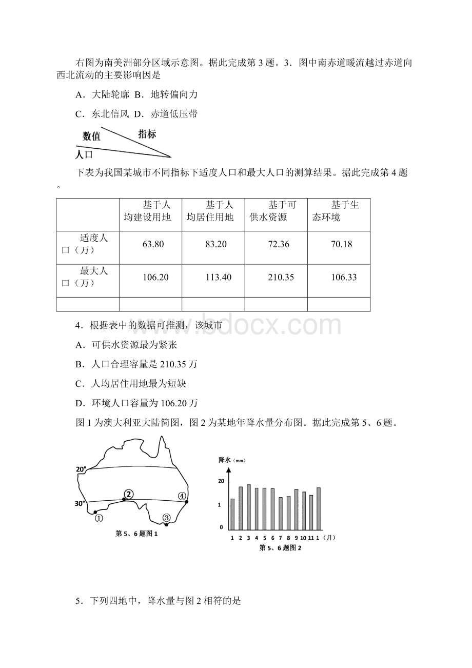 嘉兴高三二模卷地理及详细分析文档格式.docx_第2页