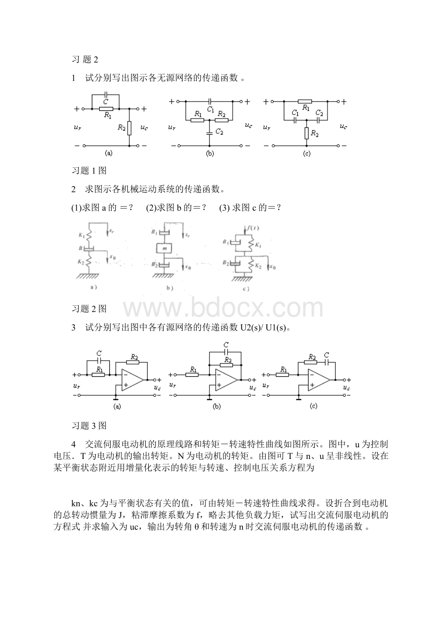 自动控制原理习题.docx_第2页