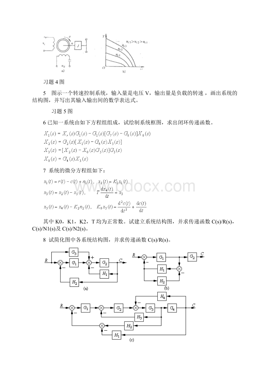 自动控制原理习题文档格式.docx_第3页