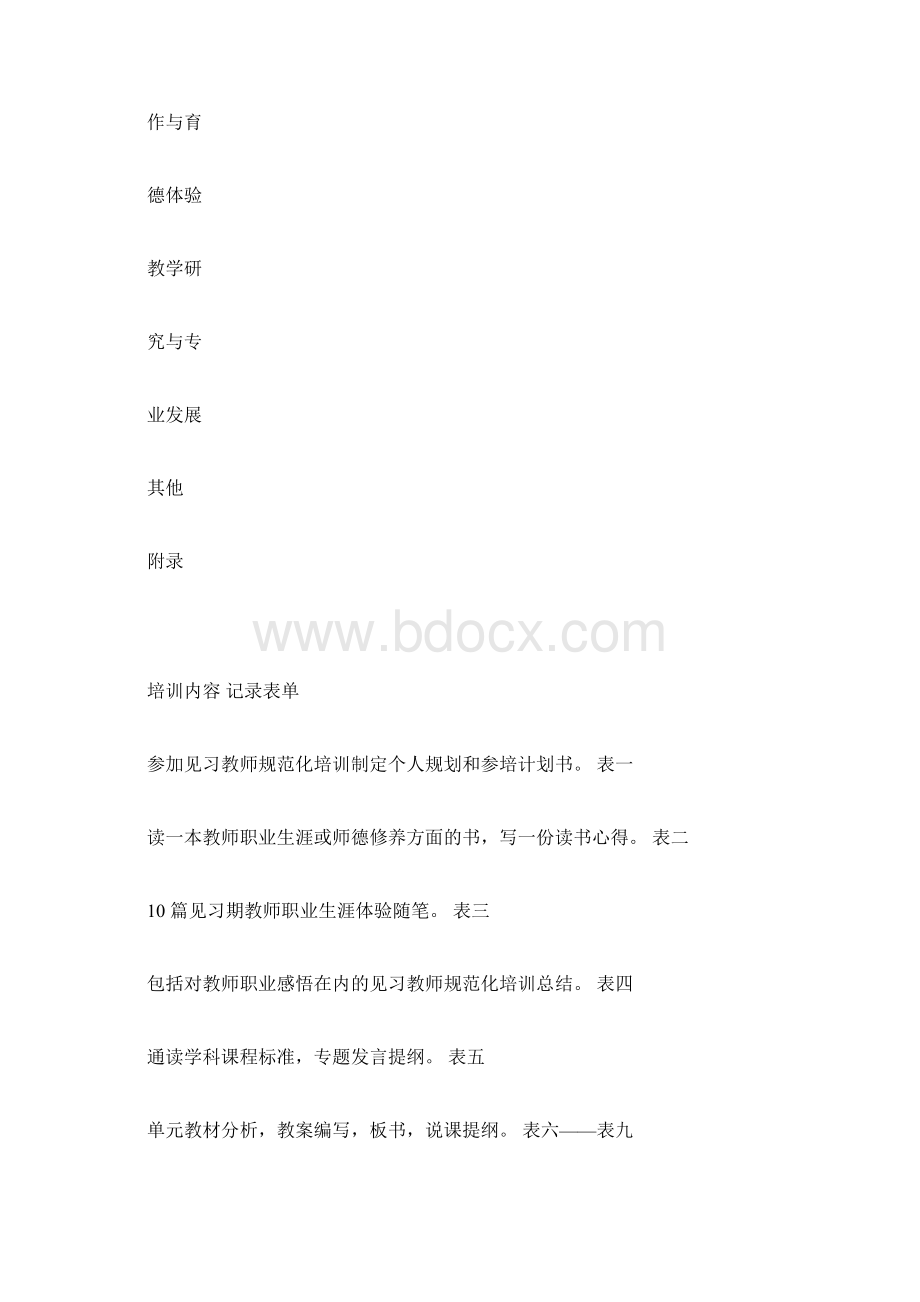 中小学见习教师规范化培训手册.docx_第2页