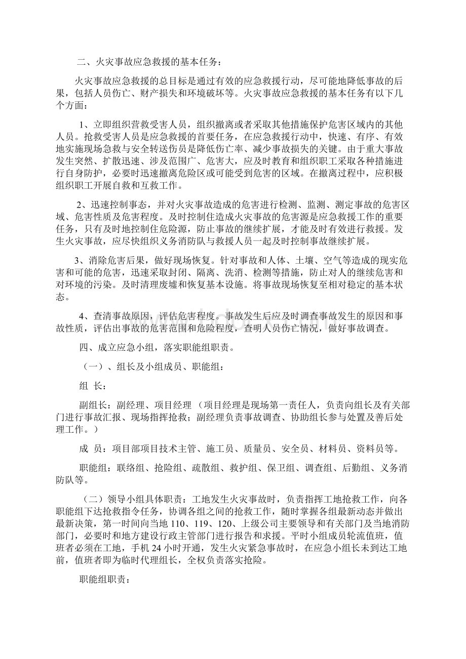 消防安全应急预案文档格式.docx_第2页