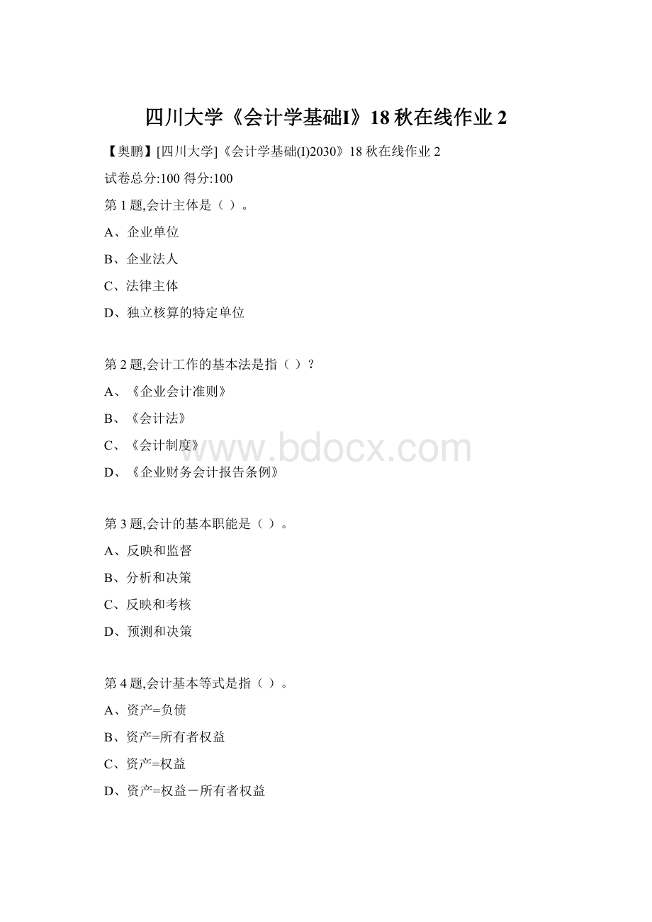 四川大学《会计学基础Ⅰ》18秋在线作业2.docx