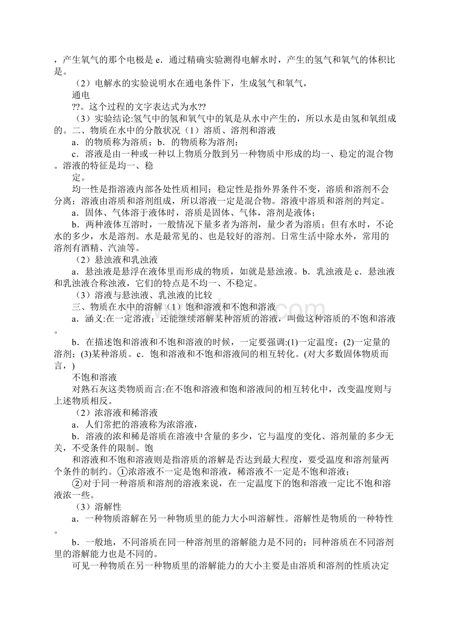 物质在水中的溶解Word文档格式.docx_第3页