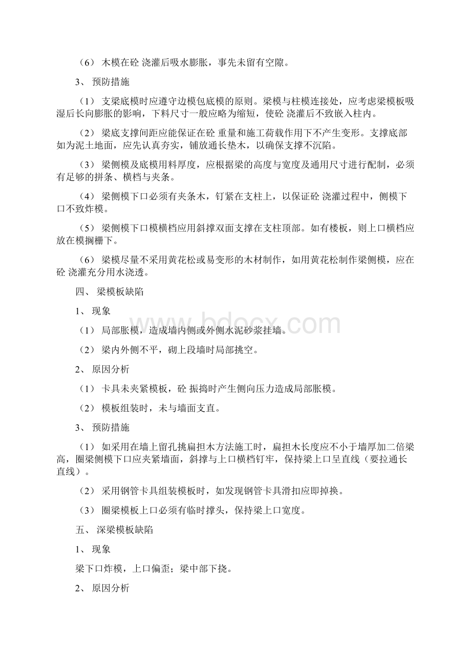 钢筋混凝土工程质量通病防治.docx_第3页