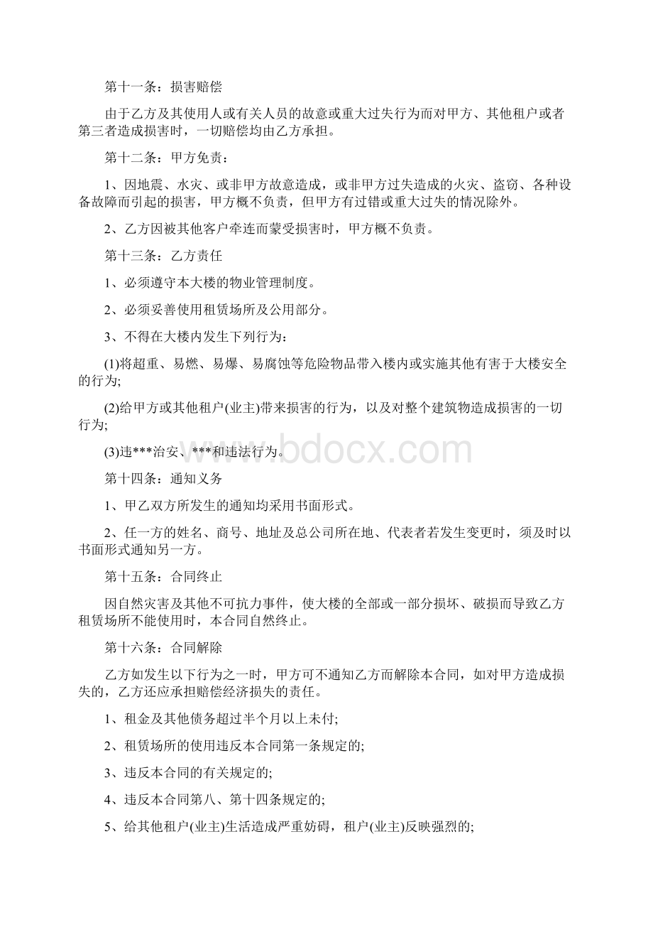 租赁合同房产中介租赁合同范本.docx_第3页