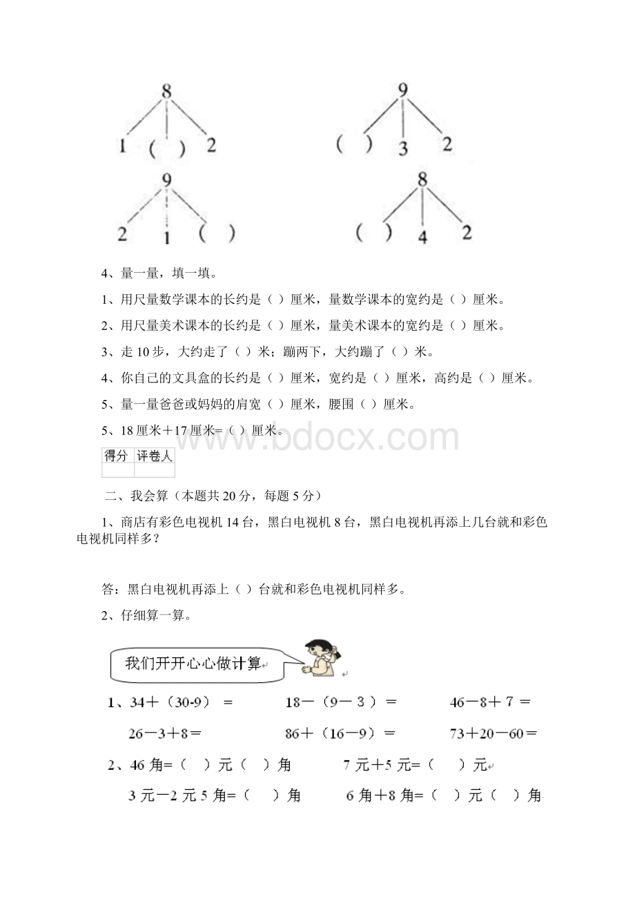 版一年级数学下学期开学考试试题 上海教育版A卷附解析.docx_第2页