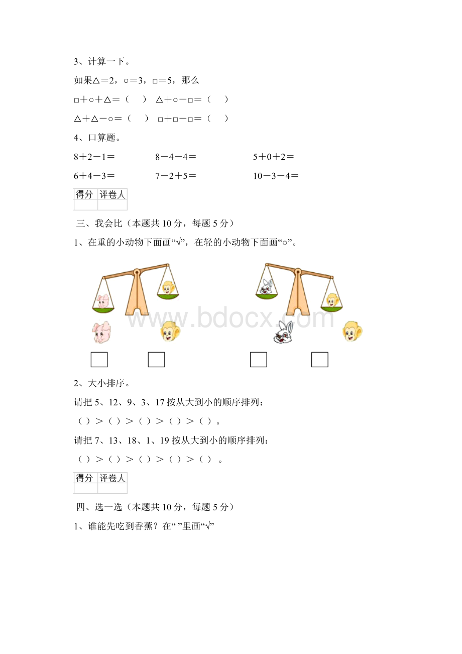 版一年级数学下学期开学考试试题 上海教育版A卷附解析.docx_第3页