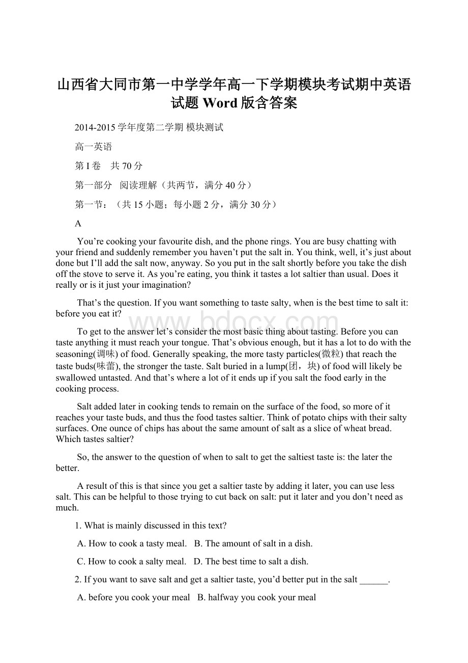 山西省大同市第一中学学年高一下学期模块考试期中英语试题 Word版含答案.docx